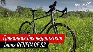 Лучший Грэвел на рынке  RENEGADE S3 Почему [upl. by Haet]