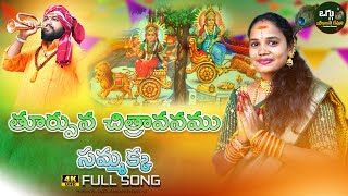 SAMMAKKA SARAKKA 2024 FULL SONG  NANDI MEDARAM SONG  LATEST FOLK SONG  OGGU SRIKANTH DEVUNI [upl. by Ellecram]