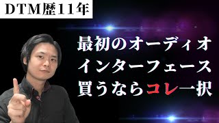 【DTM初心者】オーディオインターフェースにUR22Cをおすすめする理由5選を解説！ [upl. by Pirbhai]