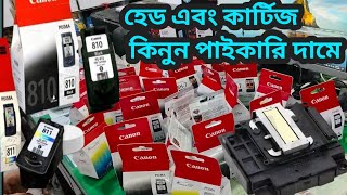 পাইকারি দামে প্রিন্টারের হেড এবং কার্টিজ ক্রয় করুন ।।Printer Head  Cartige Printer world ।। [upl. by Pelpel]