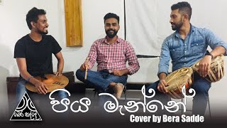 Piyamanne  පියමැන්නේ  Jaya sri  Instrumental Cover By Bera Sadde [upl. by Aleekahs599]