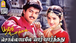 Sollamalae  HD Video Song  சொல்லாமலே யார் பார்த்தது Poove Unakkaga Vijay  Sangita  SA Rajkumar [upl. by Lyrradal]