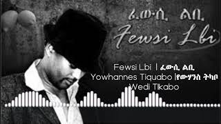 Fewsi Lbi  ፈውሲ ልቢ  Eritrean Song  Yowhannes Tquabo Wedi Tikabo  ዮውሃንስ ትኳቦ [upl. by Aneel]