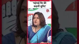 Congress की Supriya Shrinate ने सुनाई महंगाई मैन की कहानी PMModi tamatar [upl. by Uhile]