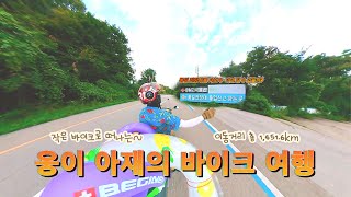 Moto Camping 부산  춘천  고성  총14516km 6박7일 바이크 여행 부제 과연 바이크로 통일전망대를 갈 수 있을까 [upl. by Fording]