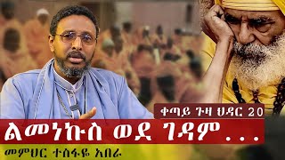 🛑 Bermel Georgis መኪና መንዳት አልወድም ከፈጣሪ በታች ባለቤቴ የስኬቴ ምስጢር ነች [upl. by Netsrak]