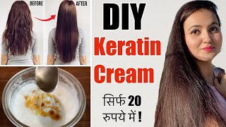 DIY Keratin Cream For Straight Smooth Shiny amp Frizz Free Hair 1 Use में Smooth Silky Shiny बाल 💕 [upl. by Hammerskjold]