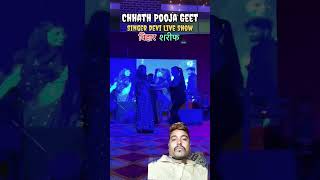 Video​  गरीब के छठ  Aashish​​ Yadav  Garib Ke Chhath  Shweta​​ Sargam  छठ पूजा गीत  Chhath [upl. by Issi302]