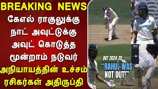 India vs Australia 1st test kl rahul not out ind vs aus 1st test highlights ind vs aus test 2024 [upl. by Ardnuasak]