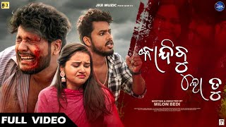 Kandibu Lo Tu  Odia New Sad Album Video Song  Prem Bedi amp Swati  Humane Sagar 2024 [upl. by Eugnimod593]