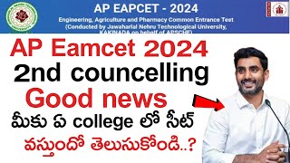 ap eamcet 2nd counselling dates 2024  ap eapcet 2nd councelling update 2024 [upl. by Haidabej]