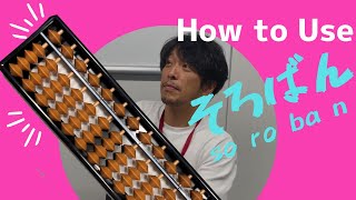 How to Use Soroban Abacus Very Basics [upl. by Ribaj]