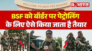 India Pakistan Border पर BSF के जवान कैसे करते हैं पेट्रोलिंग देखिए Ground Report [upl. by Otter632]