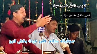 Naheen Aashiq Kadahin MarnaBest Sufi SongGhous Bux Tunio [upl. by Ffej]