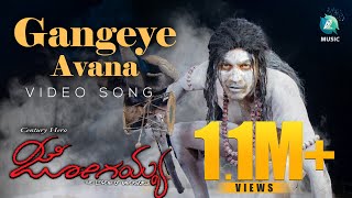 Jogaiah Kannada Movie  Gangeye Avana Full Song  Shivarajkumar Sumit Kaur [upl. by Wehttam]