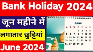 जून महीने बैंको की लम्बी छुट्टियों Bank Holidays in June 2024 Bank Holidays List June 2024 [upl. by Ramma]