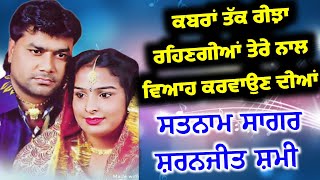 Kabra Tak reeja Rangiya Satnam sagar sharanjit shammi super Hits songs [upl. by Teagan]