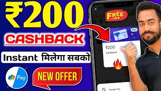 😱GPAY ₹200🔥CASHBACK OFFER  GOOGLE PAY NEW CASHBACK OFFER  GPAY 7 UPTO CASHBACK OFFER  GPAY [upl. by Hallock]