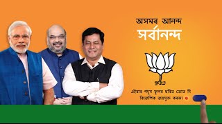 BJP Assam Campaign Song Full [upl. by Talanta]