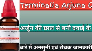 Terminalia Arjuna Q ll आपके हृदय को स्वस्थ रखें एवं आपकी जान बचाये ll Homoeopathicvines [upl. by Yehs802]