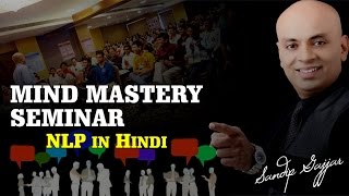 NLP  Mind Mastery Seminar  NLP in Hindi by MrSandip Gajjar [upl. by Emeric]