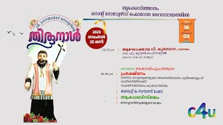 Thrikodithanam StXaviers Forane Church Accrediteds broadcast [upl. by Hamas]