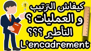 الشرح الكامل لدرس الترتيب العمليات و التأطير التانية إعداديlordre et lopération et lencadrement [upl. by Cliffes]