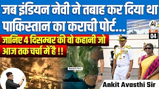 When the Indian Navy Destroyed Pakistan’s Karachi Port  The Untold Story of December 4 By Ankit Sir [upl. by Cthrine]