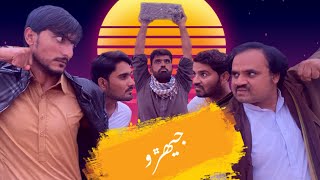 Jehro  Sindhi Comedy  Thatta Waly  Fazal amp Imran [upl. by Eetse]