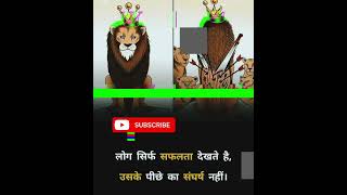 Log sirf safalta dekhte hain  motivation inspirationalquotes [upl. by Ferrell]