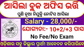 Odisha Block Office Recruitment 2024  10th Pass Block Level Govt Jobs  Odisha Govt Job Vacancy [upl. by Esac621]