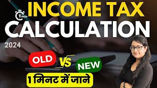 Income Tax Slab Rates and calculation How to calculate Income Tax 202425 [upl. by Airtina542]