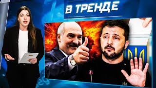 Зеленский УЙДЁТ С ПОСТА Завершение войны В Крыму МИНУС КАПИТАН Лукашенко ВЫДАЛ БАЗУ  В ТРЕНДЕ [upl. by Genesia]