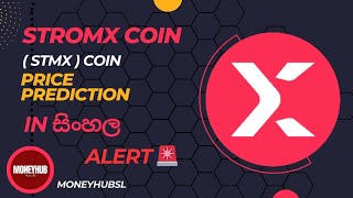 Stormx coin STMX price prediction in සිංහල  coin analys සිංහල tradingfuturestmxcoinstormx [upl. by Ajoop]