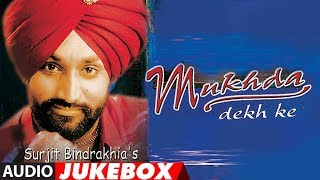 MUKHDA DEKH KE  SURJIT BINDRAKHIA  PUNJABI AUDIO JUKEBOX  ATUL SHARMA  PUNJABI SONGS [upl. by Oneil57]