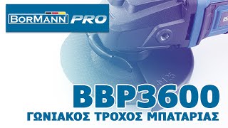 ΓΩΝΙΑΚΟΣ ΤΡΟΧΟΣ ΜΠΑΤΑΡΙΑΣ  BORMANN PRO BBP3600 [upl. by Tarrance]