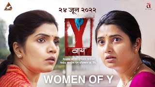 Y वाय  Official Teaser  Mukta Barve  Prajaktta Mali  Ajit Wadikar  24th June 2022 [upl. by Atirma]