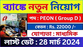 ব্যাঙ্কে GROUP D পদে নিয়োগ 2024 🔥 Banking Jobs  ICICI  Govt Jobs  bhadreswarstudycentre [upl. by Sillert7]