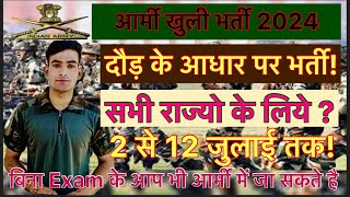 खुली भर्ती Army New Rally notification 2024  Army Rally notification Out  10th pass [upl. by Chaney]