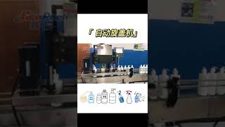 Automatic twist off disinfectant liquid plastic bottle cap 4 wheel capping machine [upl. by Dnumyar503]