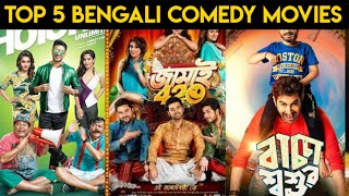 TOP5 BENGALI COMEDY MOVIES  TOLLYWOOD  D ALEX STORE EXCLUSIVE LIST [upl. by Mahau]