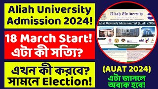 Aliah University Admission 2024। AUAT Form Fill Up Start From 18 March Aliah Exam 2024 Which Month [upl. by Les28]