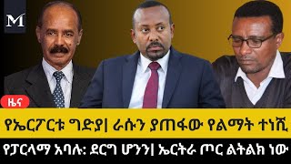 የምሽቱ ዜናዎቻችንን ይከታተሉ [upl. by Donnie463]