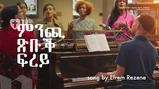 Minchi Tsibuk Frey  WLCE Choir  Tigrigna Mezmur  Cover of original song by Efrem Rezene [upl. by Ramona]