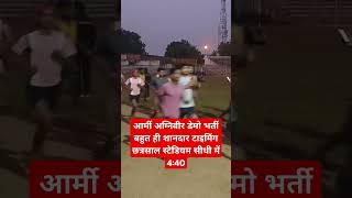 Army runnig demo भर्ती army academy armylover motivation bahubalidefenceacademy short shorts [upl. by Daraj]