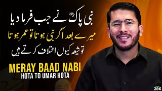 Meray baad ager Nabi hota to Umar hota 😂 Reply by Hassan Allahyari  shia vs sunni islam [upl. by Graybill677]