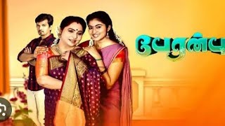 peranbu serial 09062023 today episode promozeetamilzeetamilserialtodayepisodepromo zee5 [upl. by Nolyar]