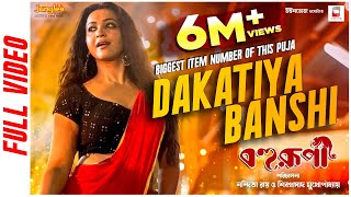 Dakatiya Banshi Official Video  Bohurupi  Shiboprosad  Koushani M  New Bengali Movie Song 2024 [upl. by Nodnnarb]