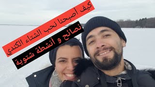 Vlog4 قضينا عيد الأسرة في المخيم الكندي أهم النصائح كيف تقاوم فصل الشتاء في كندا [upl. by Kinghorn54]