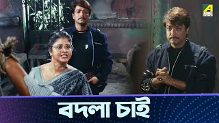 বদলা চাই  Prosenjit  Indrani  Abhishek  Sreelekha [upl. by Ledba]